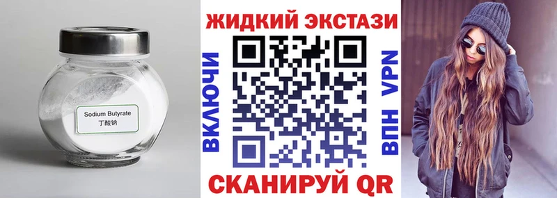 БУТИРАТ жидкий экстази  Мосальск 